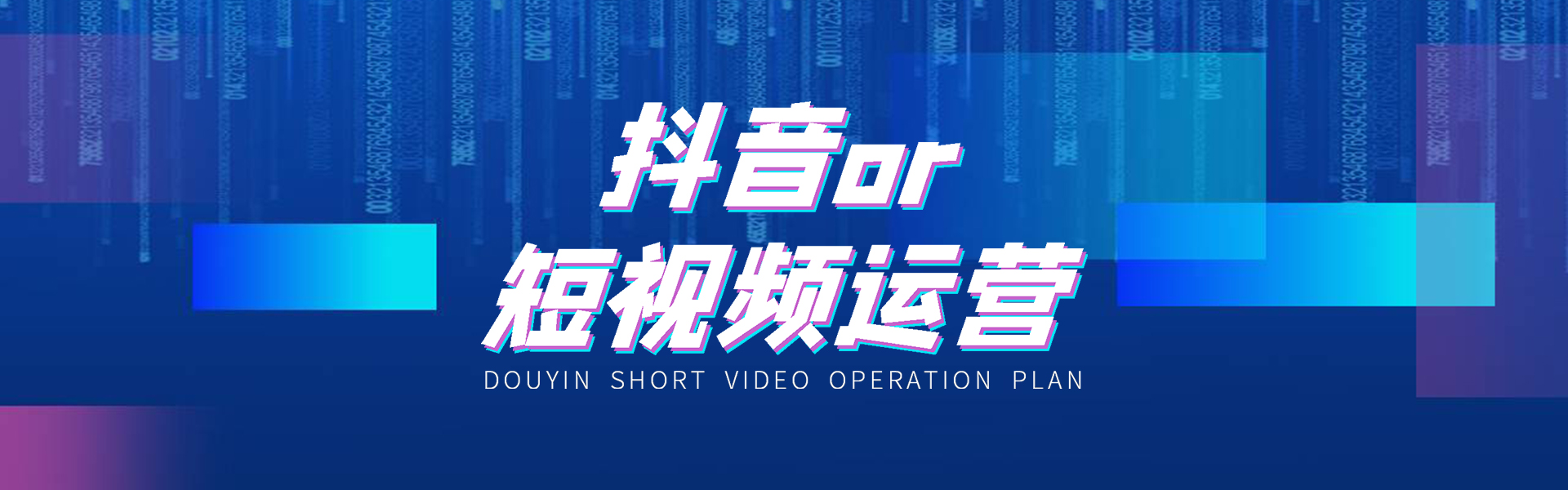 連云港抖音短視頻制作,運營自媒體,讓自己實現快速逆襲